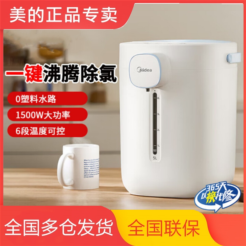 美的电热水瓶5L第三代健康0塑料水路304不锈钢6段温控 MK-SP70-J