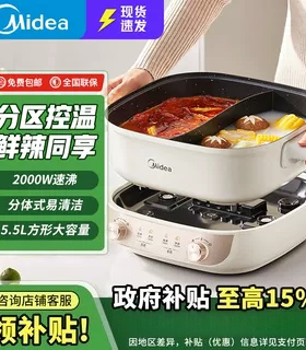 美的MC-HGS282813电火锅鸳鸯分体式多功能煮锅煎炒电热锅不粘锅