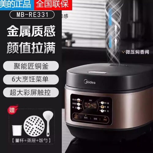 Midea/美的 MB-RE331电饭煲家用厨房3L大容量电饭锅智能预约