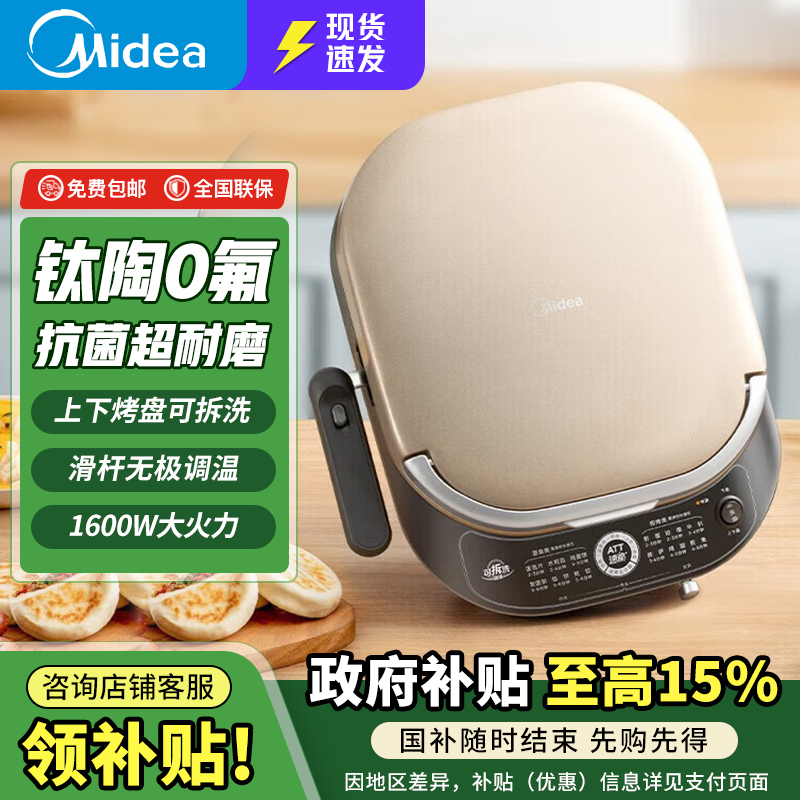 美的蒸汽煎烤电饼铛双盘可拆洗抗菌涂层3cm加深烤盘 MC-JKE3070