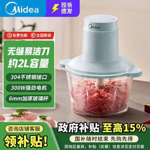 美的/MJ-JC013家用打馅绞菜网红大容量多功能小型绞肉机