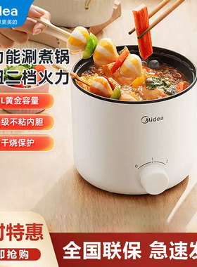 美的电煮锅宿锅蒸煮一体锅多功能电火锅家用小型电煮锅XZE1612