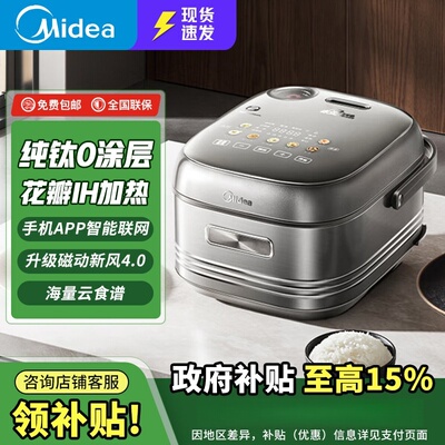 美的MB-HS412电饭煲纯钛0涂层稻香4升无涂层花瓣IH加热赤炎电饭锅