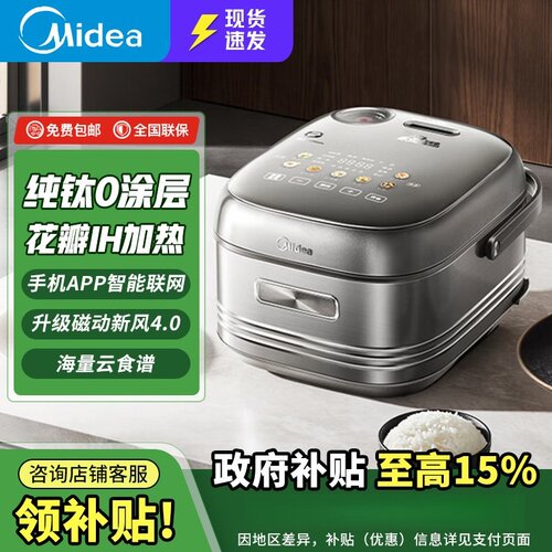 美的MB-HS412电饭煲纯钛0涂层稻香4升无涂层花瓣IH加热赤炎电饭锅