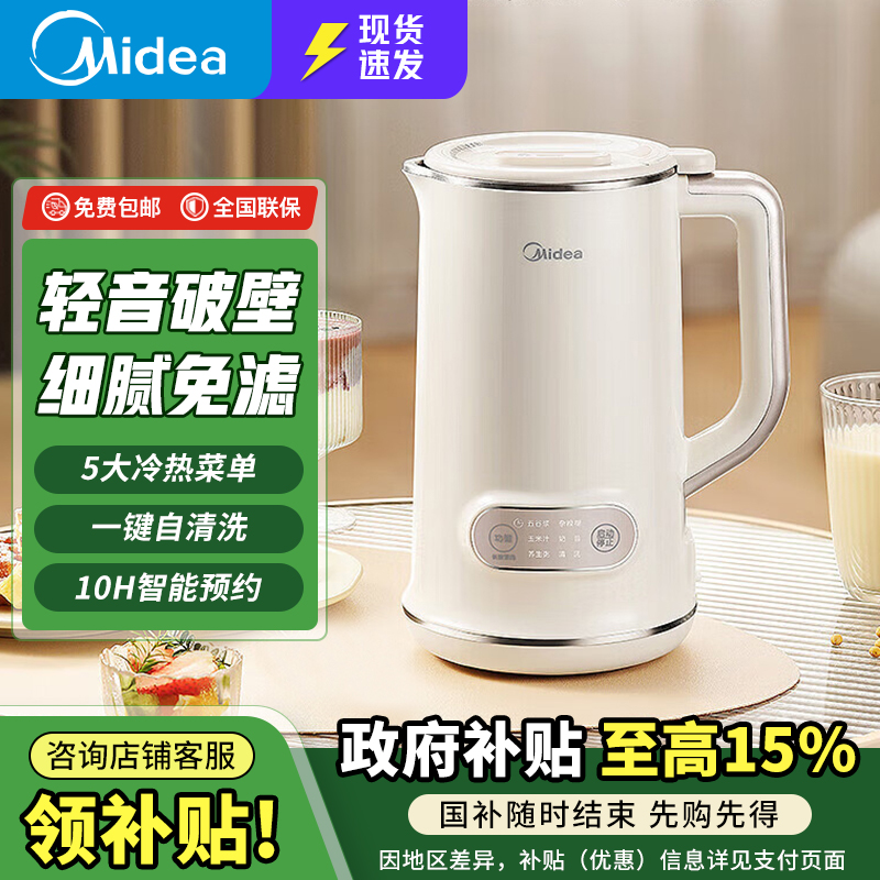 破壁机豆浆机家用轻音辅食料理机