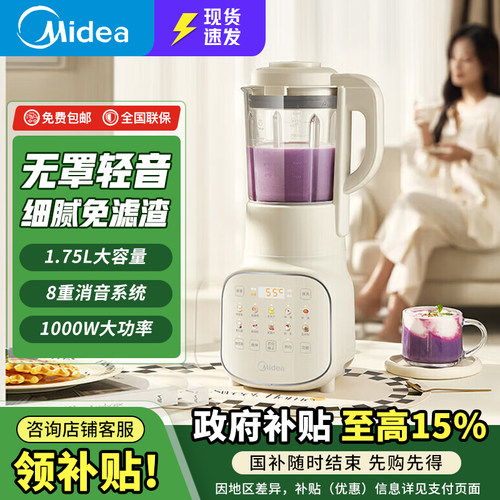 美的破壁机安睡第三代1.75L8重消音轻量化一键自清洁 MJ-PB10S39