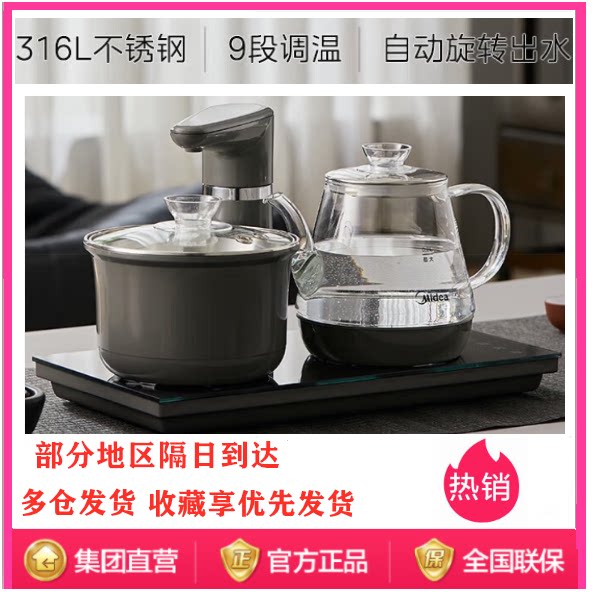 美的煮茶器自动上水电热水壶烧水壶泡茶开水壶电茶炉 MK-KFT201E