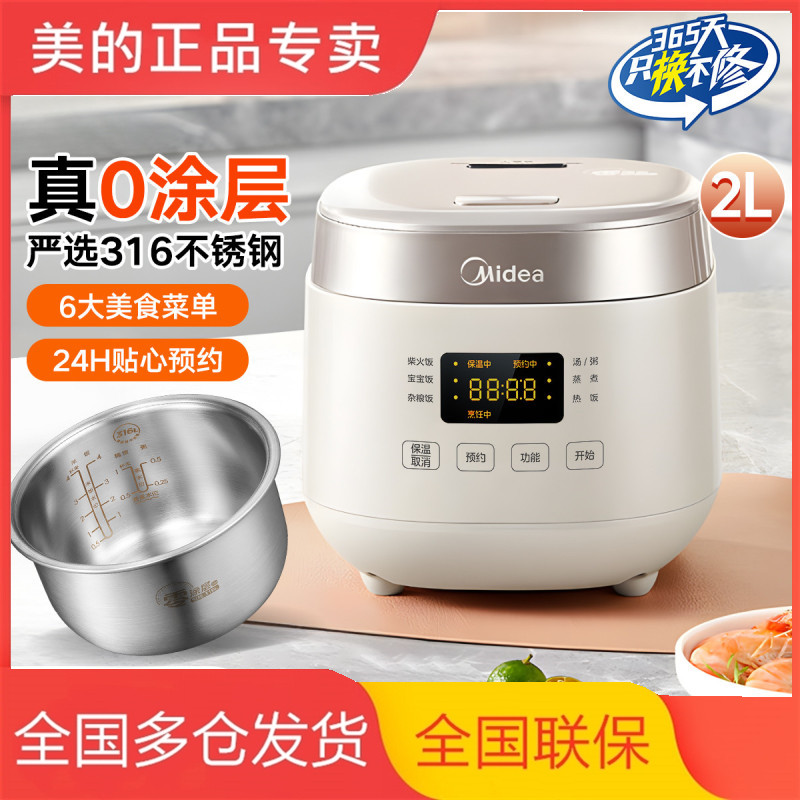 Midea/美的 MB-RC201S电饭煲L零涂层36不锈钢内胆35W沸煮