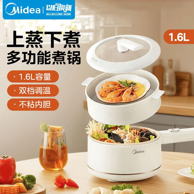 美的MC-XZE2017电煮锅1.6L电热锅配蒸笼电火锅多功能多用途电蒸锅