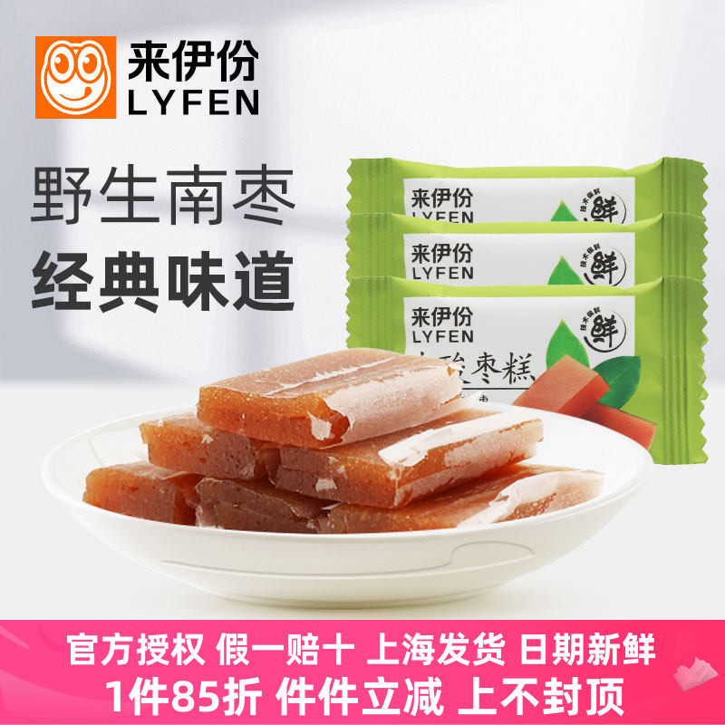 来伊份南酸枣糕500g蜜饯果干酸甜