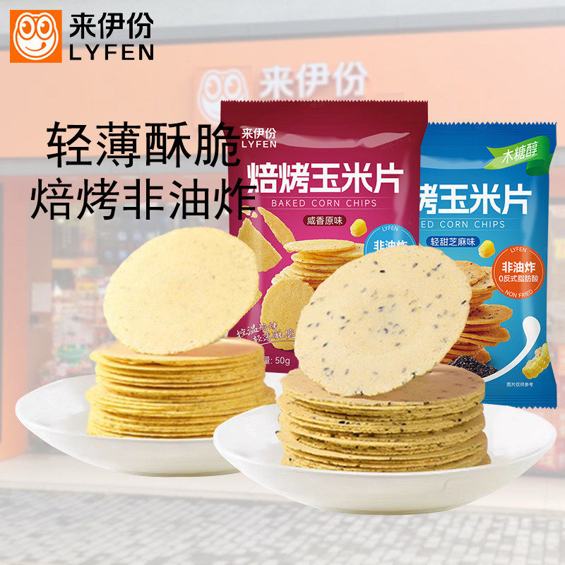 来伊份焙烤玉米片500g轻甜芝麻味咸香原味木糖醇薄脆饼干休闲零食