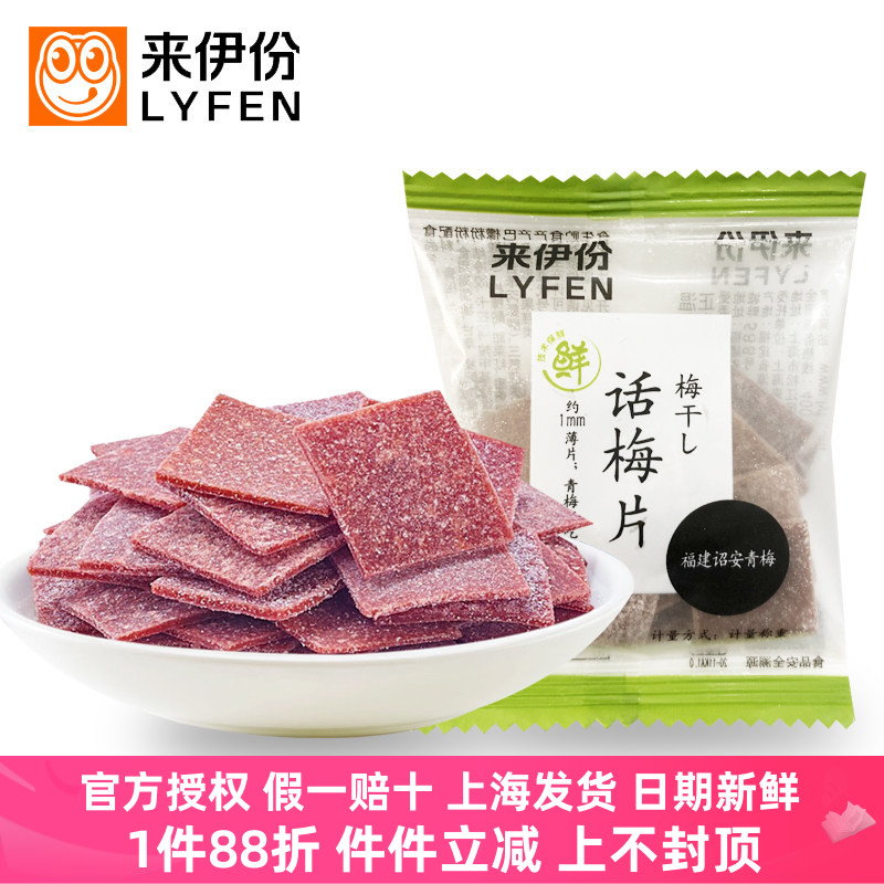 来伊份酸甜可口蜜饯果脯官方推荐