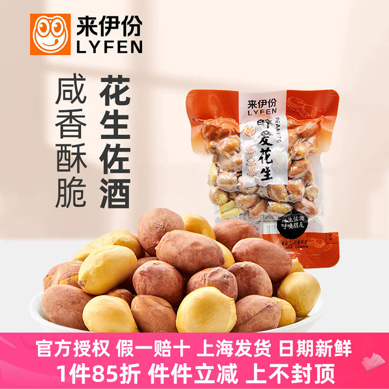 来伊份醉爱花生米250g零食炒货