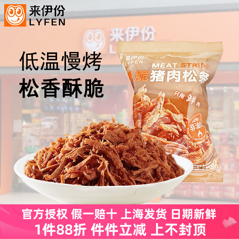 来伊份香脆猪肉松条500g休闲零食品非油炸熟食原味猪肉脯肉松酥脆