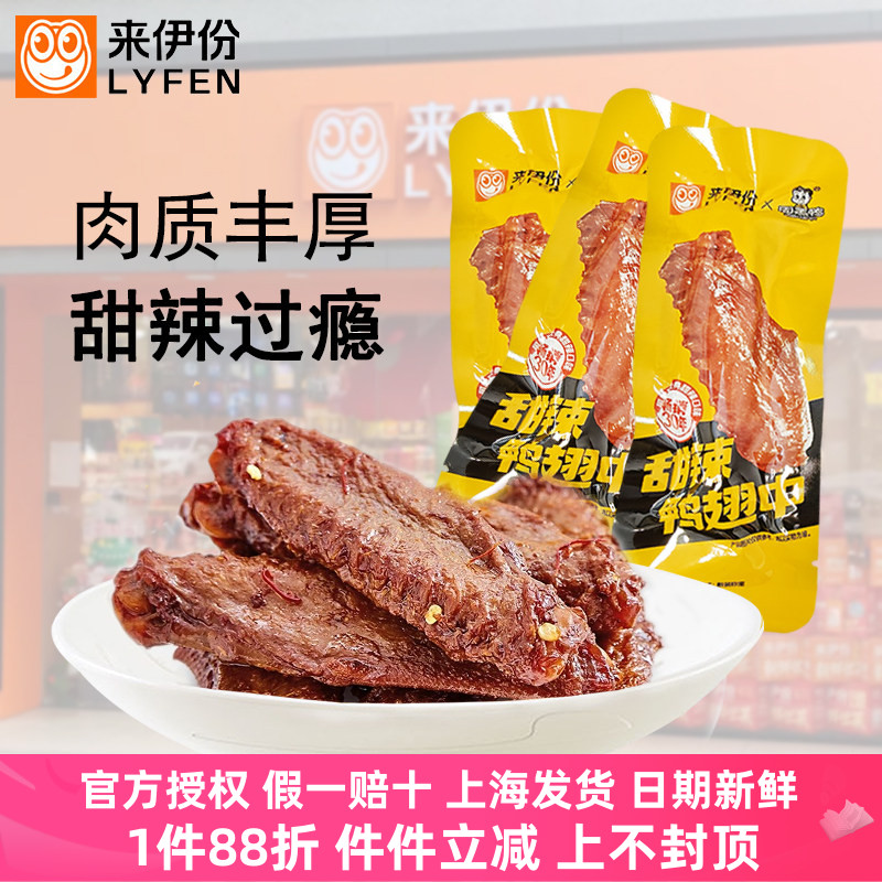 来伊份甜辣鸭翅中500g卤味卤鸭