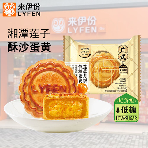 来伊份广式低糖蛋黄莲蓉月饼10个