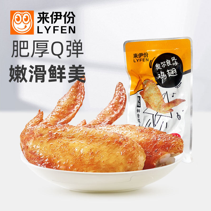 来伊份奥尔良风味鸡翅500g烤翅膀微辣鸡肉类即食休闲零食小吃特产