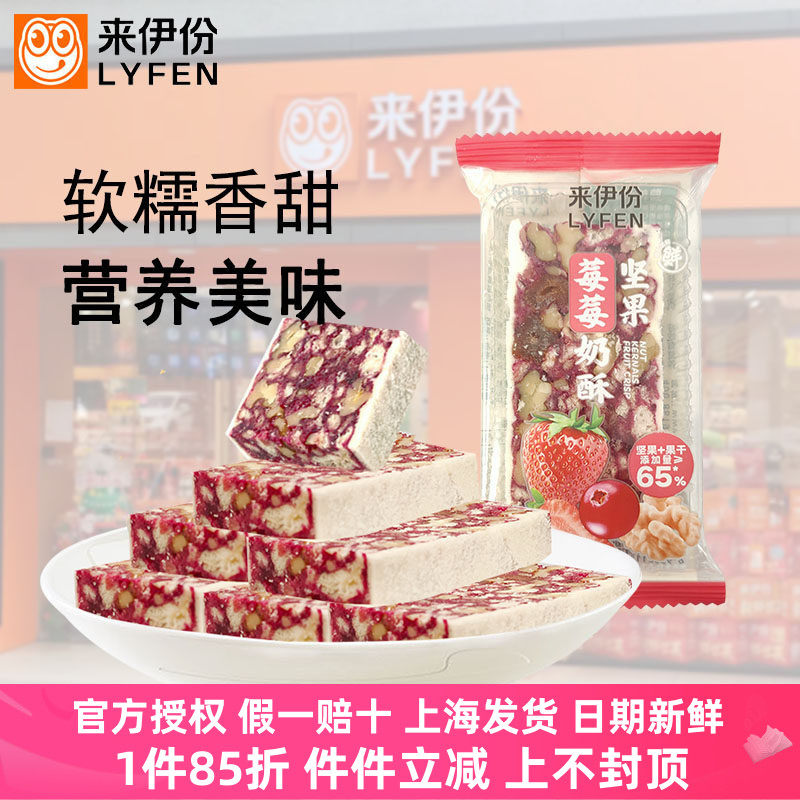 来伊份坚果莓莓奶酥核桃仁草莓