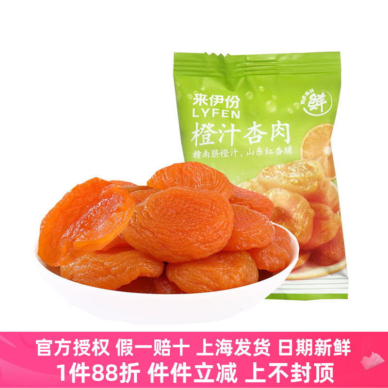 来伊份橙汁杏肉500g红杏果脯蜜饯