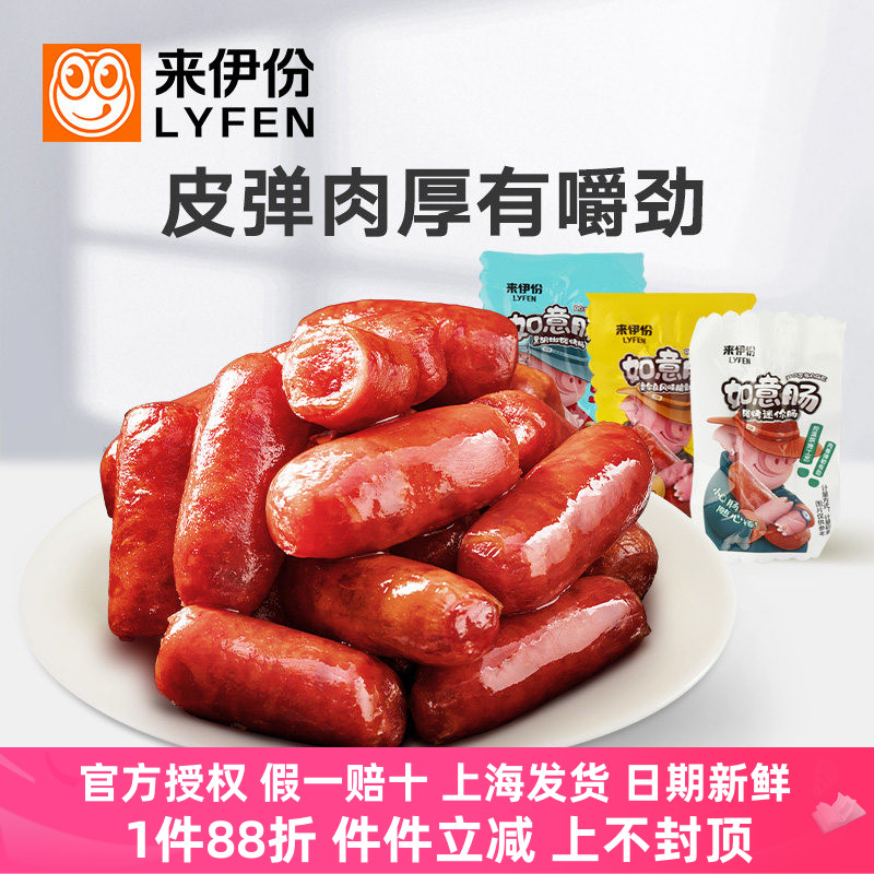 来伊份碳烤迷你肠500g火腿肠肉枣