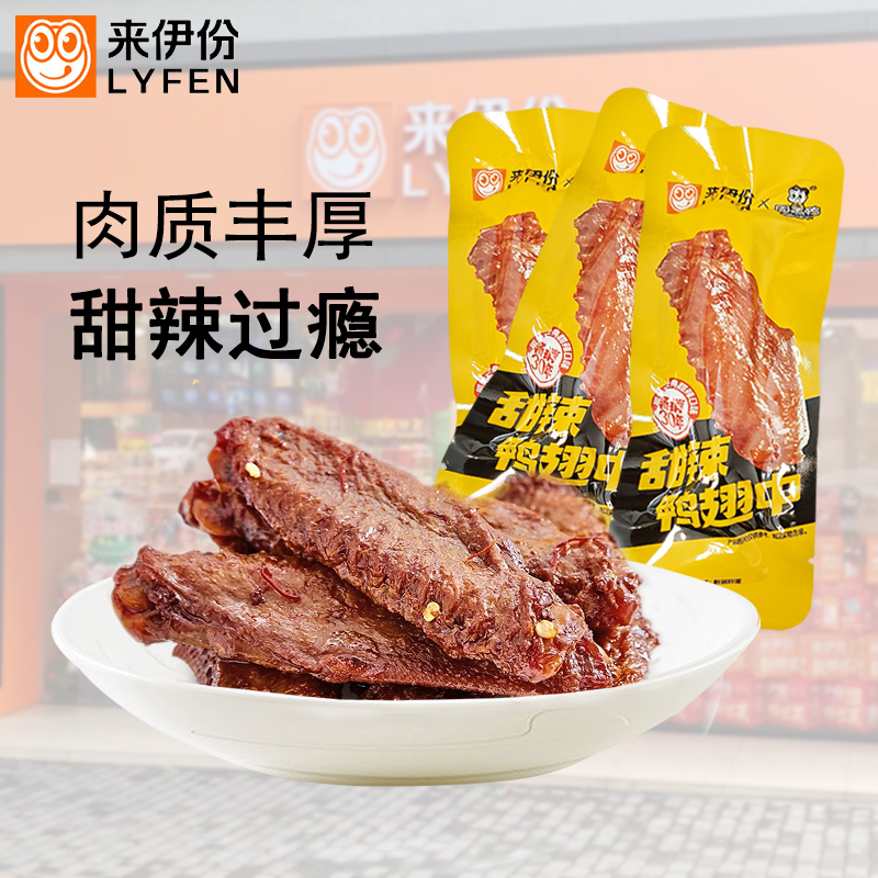 来伊份甜辣鸭翅中500g卤味熟食卤鸭肉鸭翅真空包装休闲零食周黑鸭