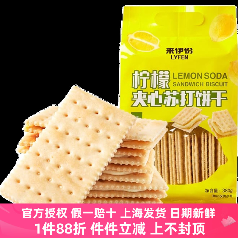来伊份柠檬夹心苏打饼干380g香脆
