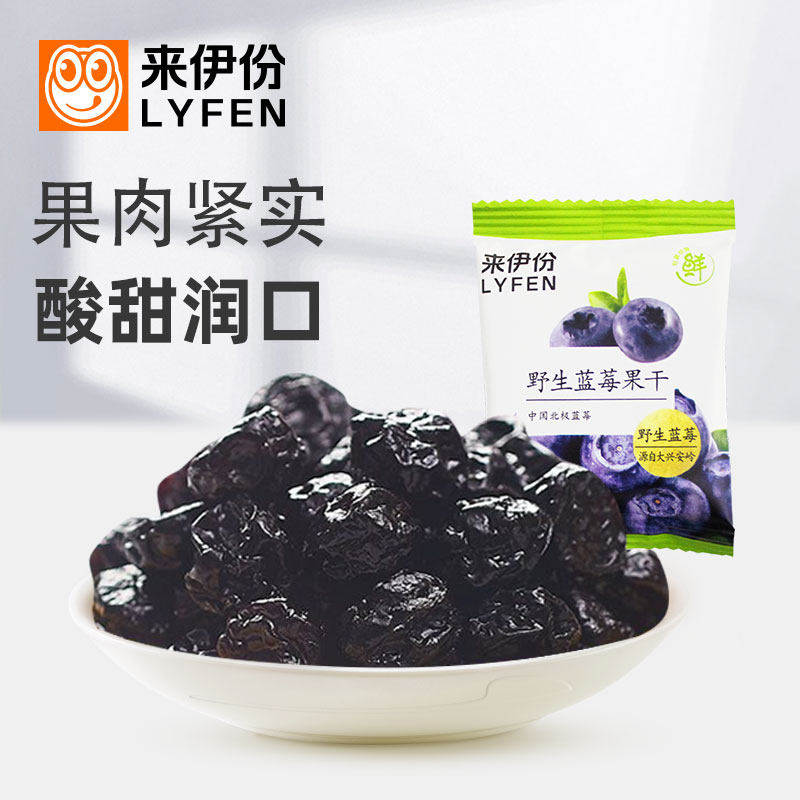 来伊份野生蓝莓果干500g蜜饯果脯酸甜水果干休闲零食小吃小包散装