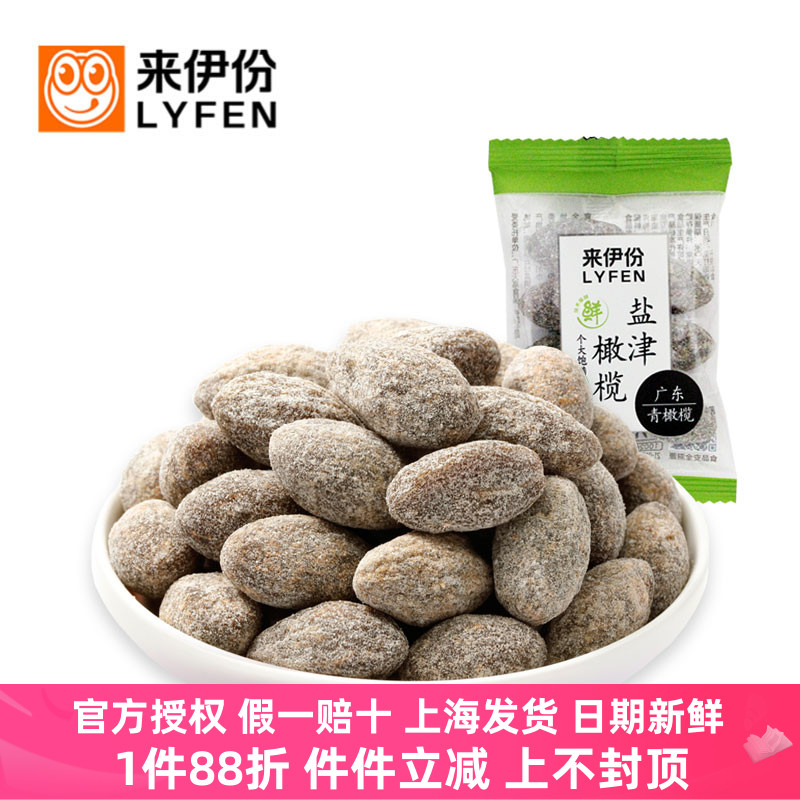 来伊份盐津橄榄500g蜜饯果干甘草
