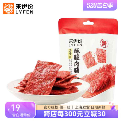 来伊份高蛋白酥脆肉脯香脆肉片