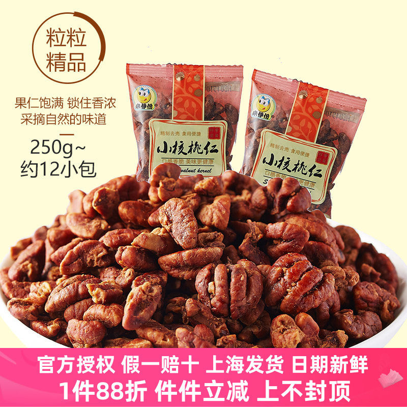 来伊份新货精品小核桃仁500g临安特产野山核桃少糖果仁袋装即食