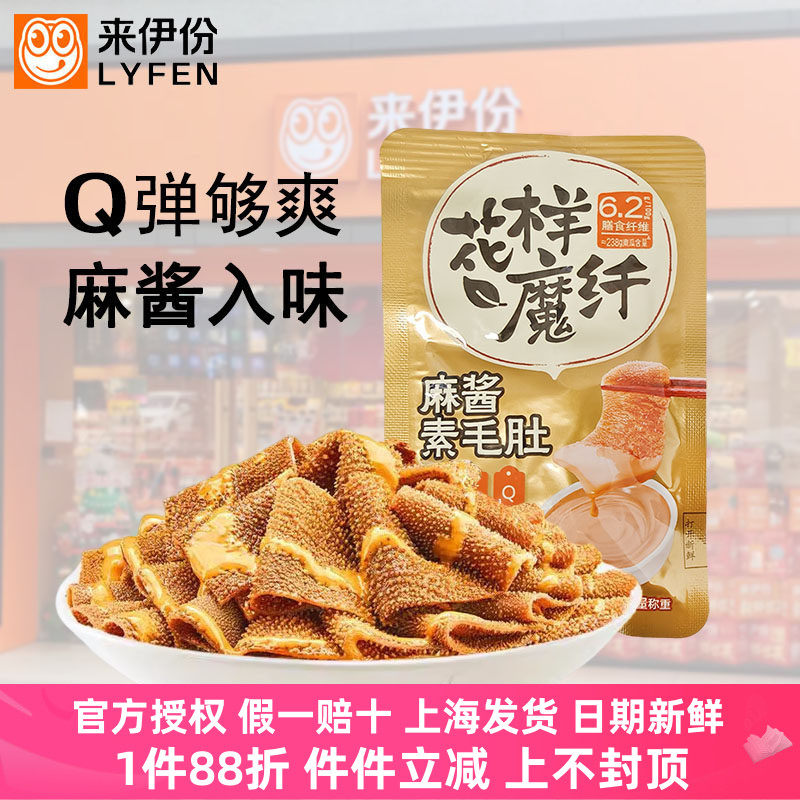 来伊份麻酱素毛肚500g老北京味微辣魔芋素食休闲零食品办公室小吃
