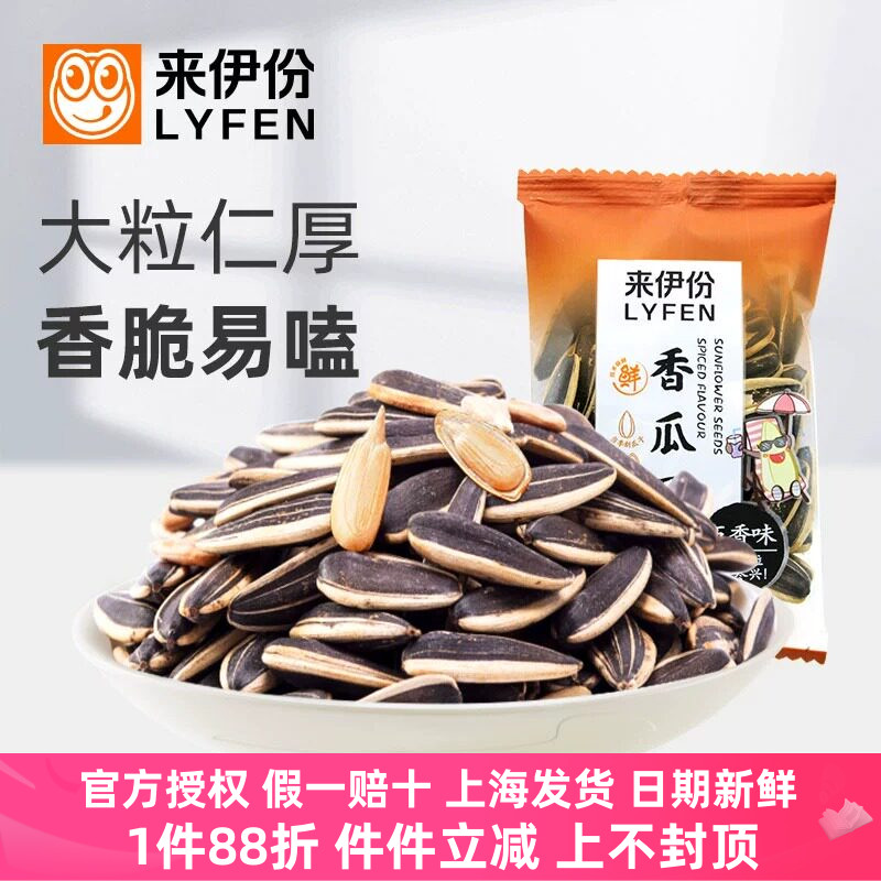 来伊份五香味香瓜子500g葵花籽
