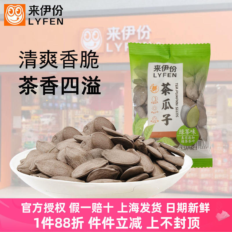 来伊份茶瓜子500g绿茶味白瓜子