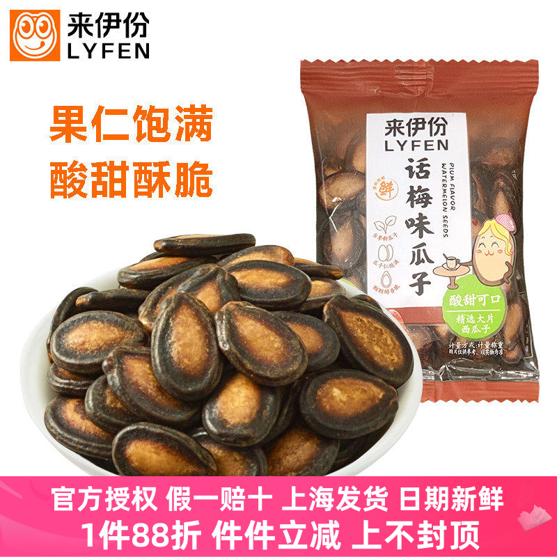 来伊份话梅味瓜子500g休闲零食坚果炒货西瓜子美食小包装散装新货