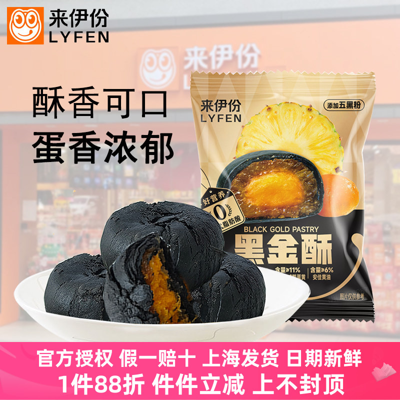 来伊份黑金酥10包咸鸭蛋黄凤梨