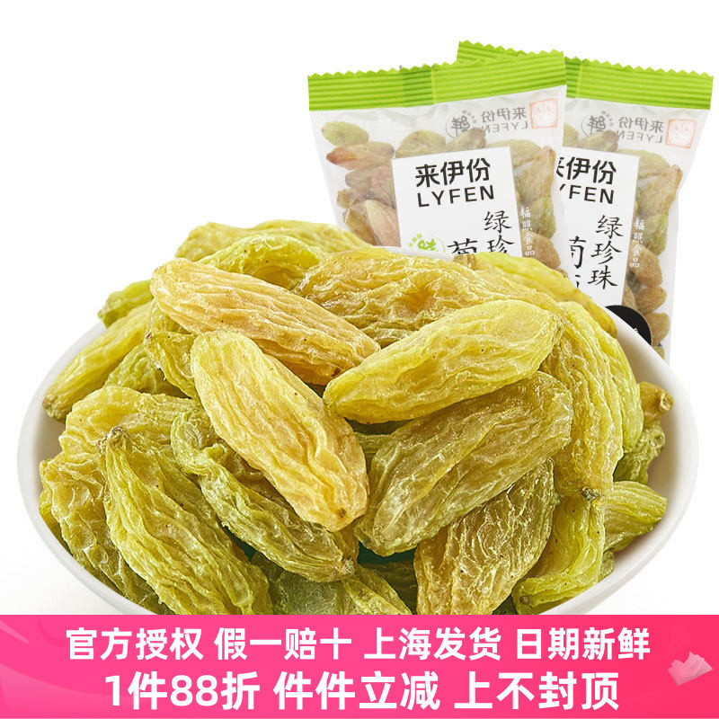 来伊份官方推荐网红 绿珍珠葡萄干500g休闲零食果干吃货新疆特产