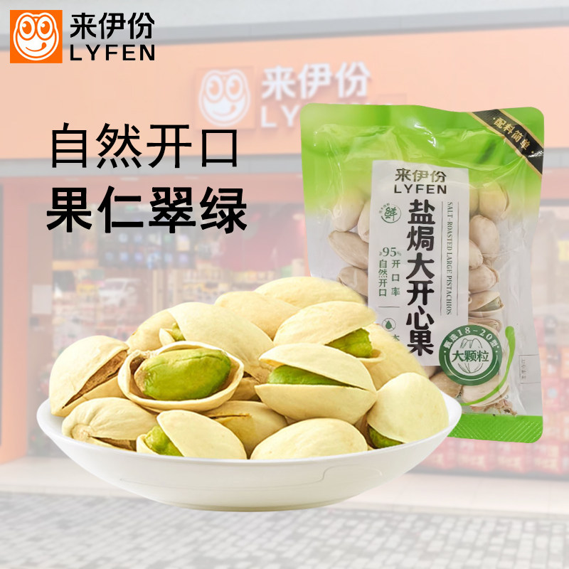 来伊份盐焗大开心果500g原香坚果