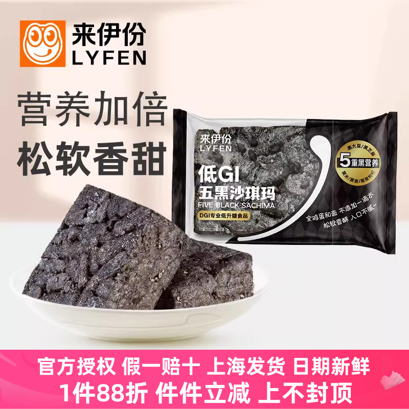 来伊份低GI五黑沙琪玛500g糕点心