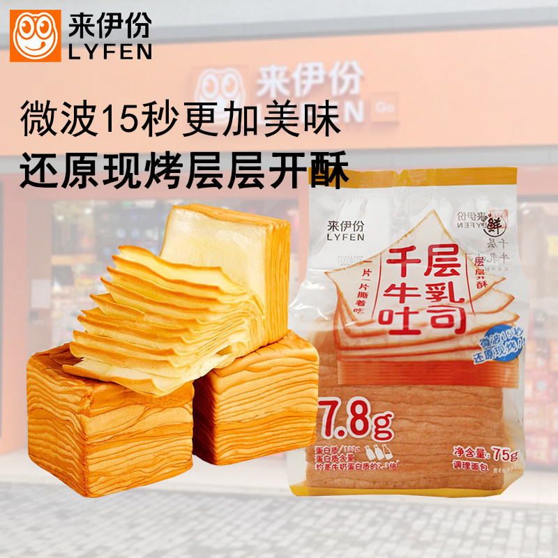 来伊份千层牛乳吐司75g*10袋手撕面包糕点心早餐营养健康小吃零食图片