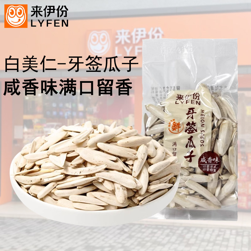 来伊份白美仁盐炒瓜子散装小包装