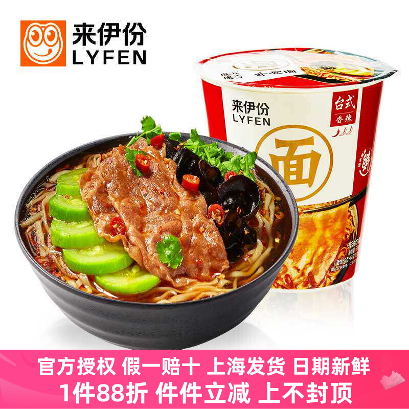 来伊份68g冻干追剧香辣牛肉面