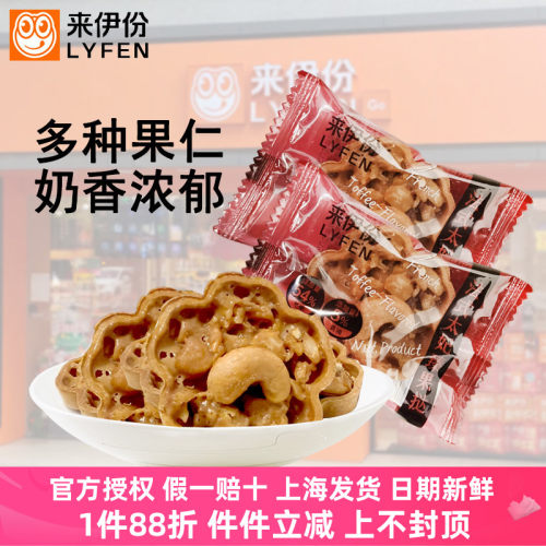 来伊份法式太妃臻果挞腰果碧根果