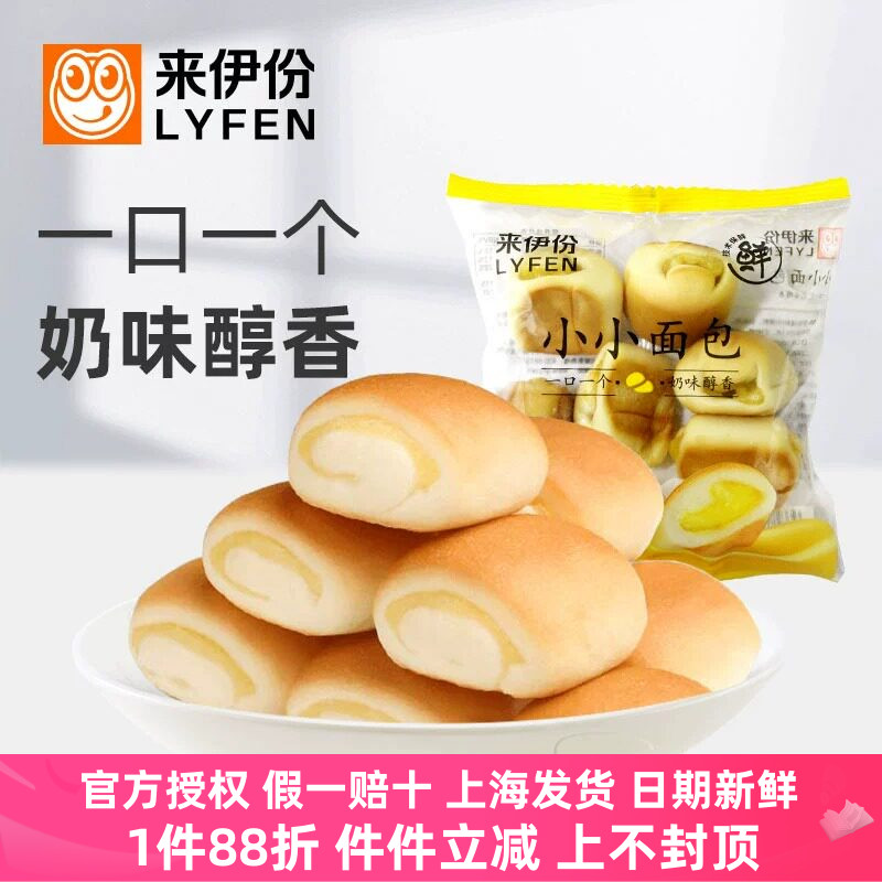 来伊份小面包500g香浓蛋奶味醇香