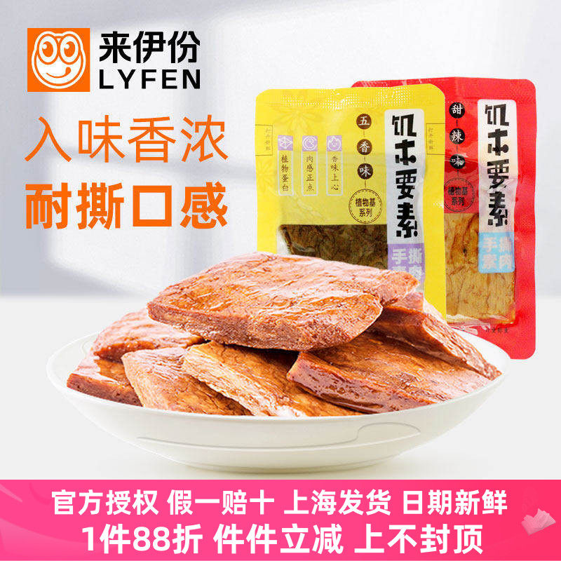 来伊份手撕蛋白素肉250g香辣五香味网红休闲零食即食小包装小吃