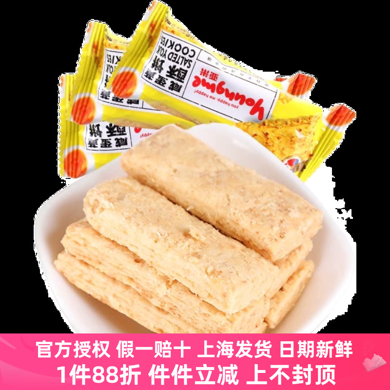 来伊份咸蛋黄酥饼台湾传统饼干