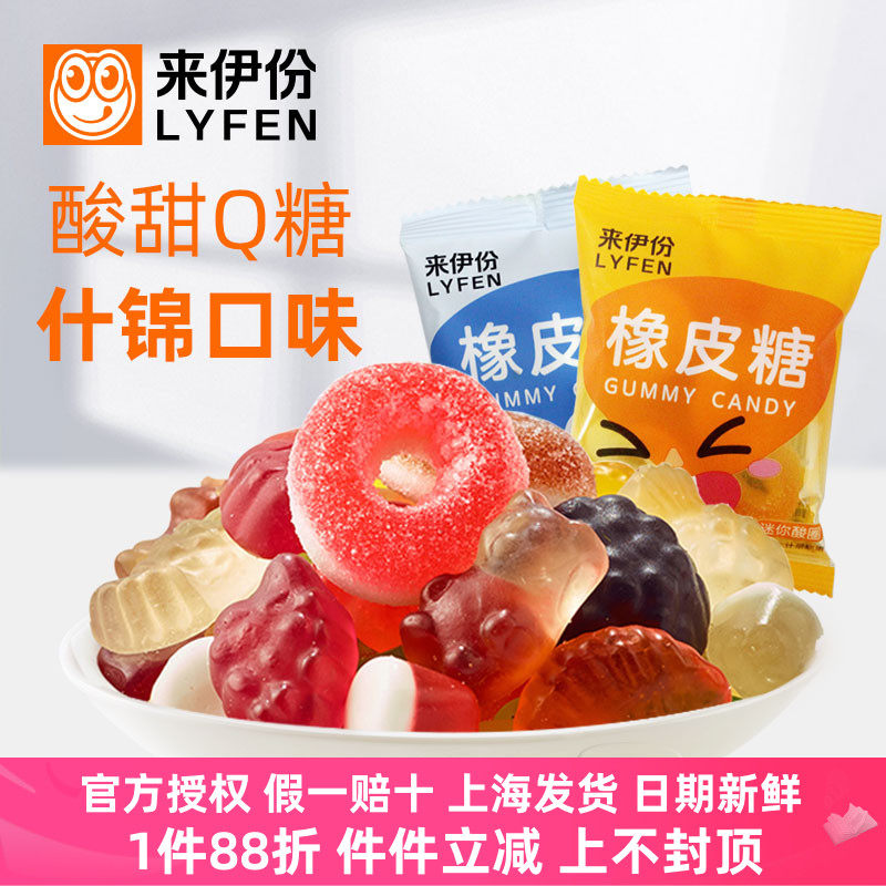 来伊份橡皮糖500g什锦酸甜软糖果
