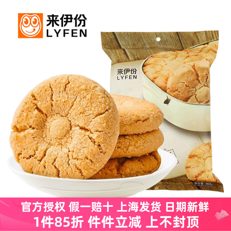 来伊份蛋香桃酥饼干260g糕点蛋糕早餐鲜鸡蛋小桃酥点心办公室零食