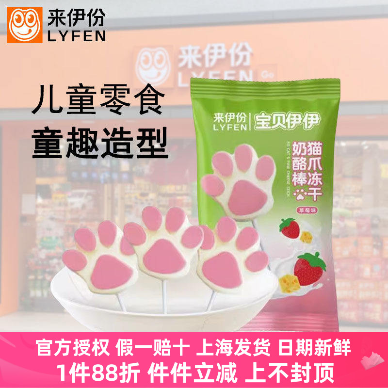 来伊份猫爪冻干奶酪棒10g干酪块