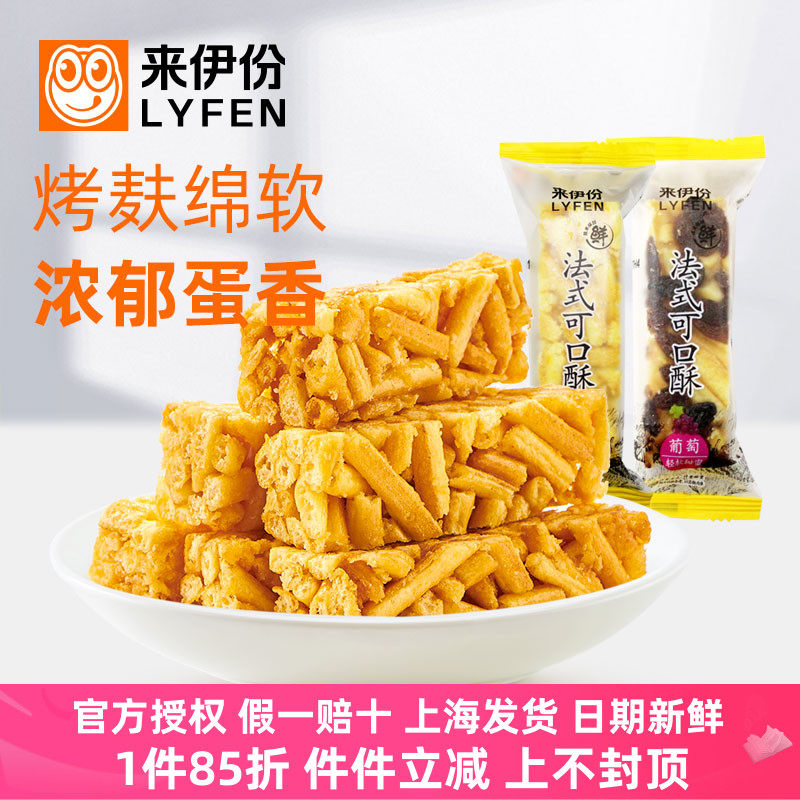 来伊份法式可口酥250g烤芙沙琪玛
