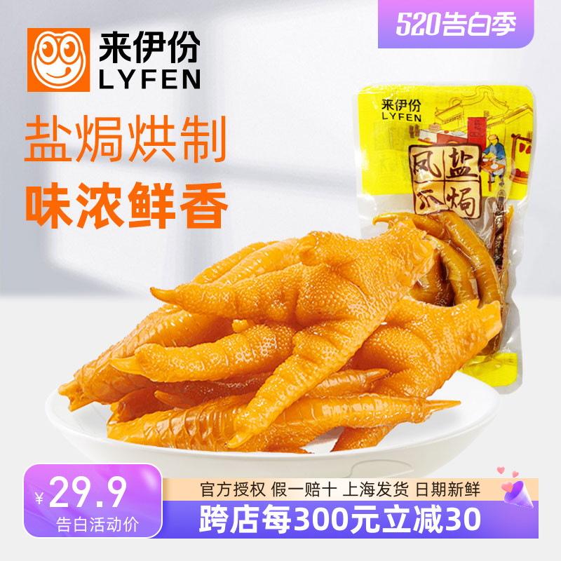 来伊份盐焗凤爪500g鸡爪真空美食